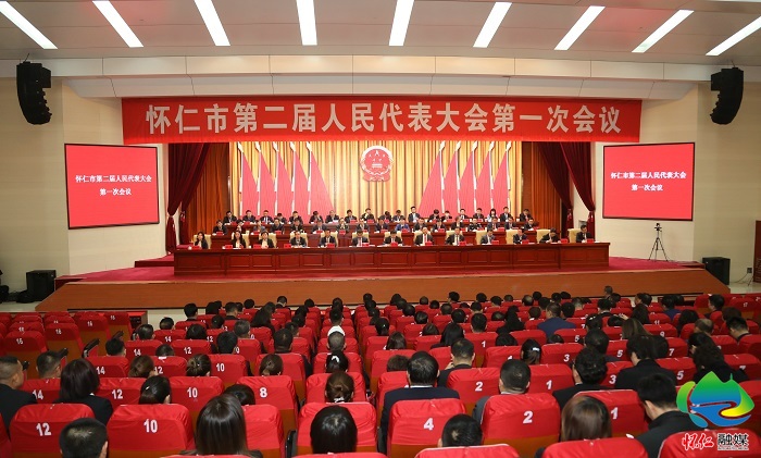怀仁市第二届人民代表大会第一次会议举行第三次全体会议