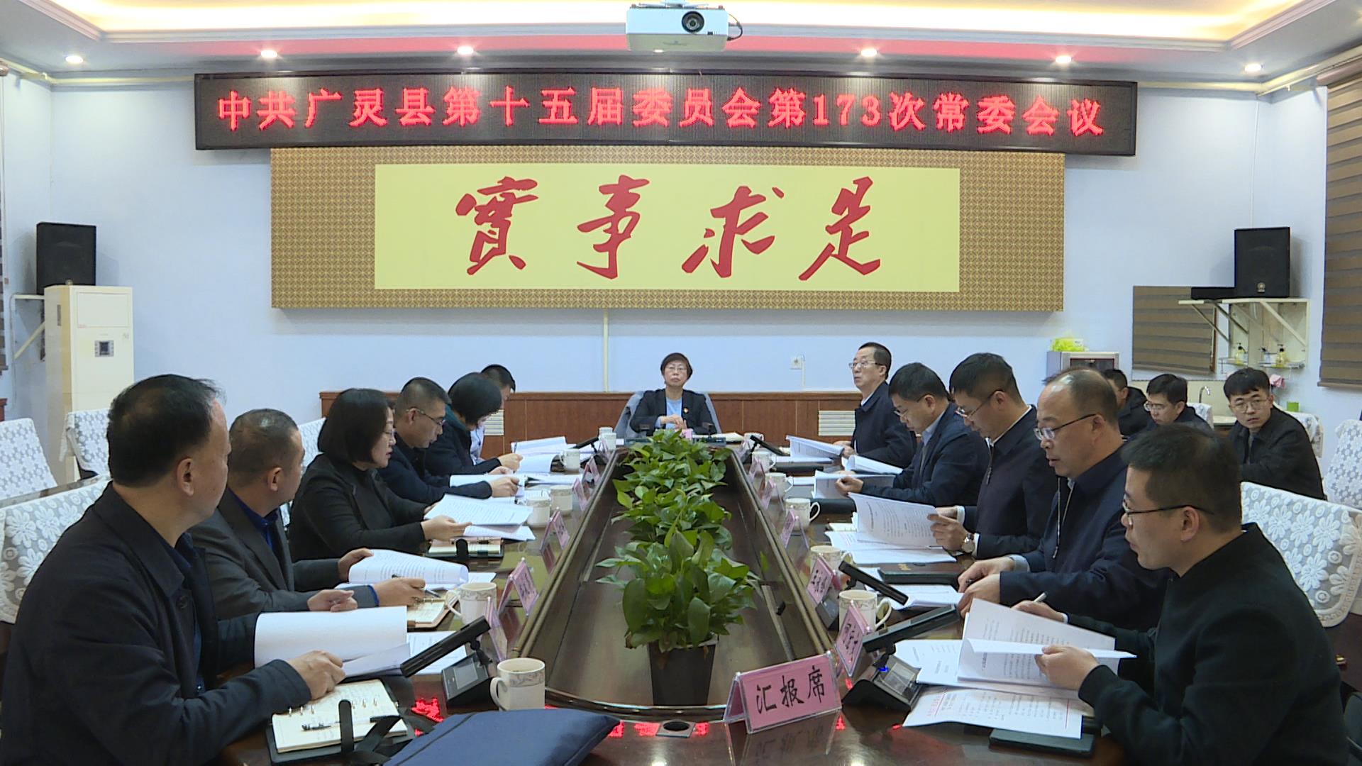3月19日下午,县委书记,县长王丽萍主持召开县委常委会议.